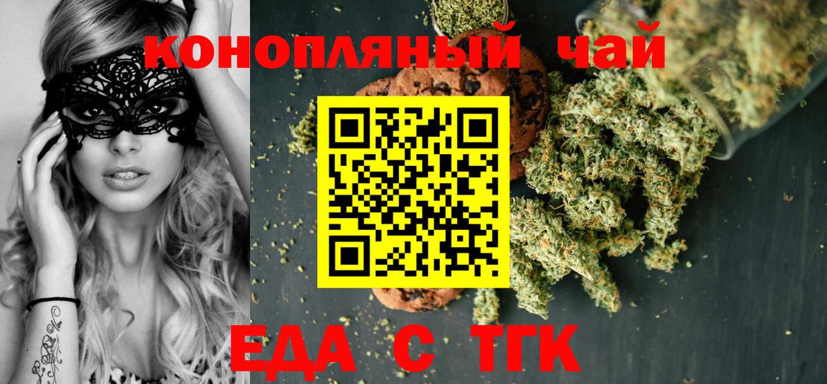 Лиски  Еда ТГК конопля  Вход с VPN 